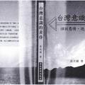 二-4黃光國著-台灣意識的黃昏-封面.JPG