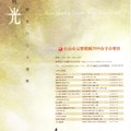 2010.04.18台南市交響樂團2010春季音樂會 - 黯與光（台南文化中心)