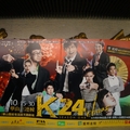 A-2011.12.03 台南人劇團-K24