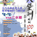 2008台灣跑水祭