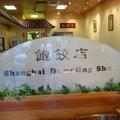 09-10-2008 Shanghai Dumpling Shop - 3