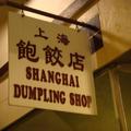 09-10-2008 Shanghai Dumpling Shop - 11