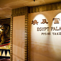 夜總會的隔壁就是埃及宮殿(Egypt Palace)賭場。賭場里老虎機、用於玩21點等紙牌的桌子一應俱全。這裡一般要開到凌晨四點