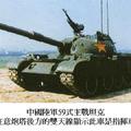 中國陸軍59式主戰坦克