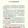 毛澤東六０年代初的西餐菜譜（「毛澤東遺物事典」第94頁）
