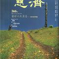 慈濟月刊第366期封面(1997.5.25)