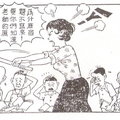 台灣戰後曾經擁有最多讀者的漫畫家 ~ 陳定國大師(二) - 1