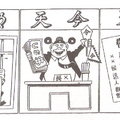 台灣戰後曾經擁有最多讀者的漫畫家 ~ 陳定國大師(二) - 1