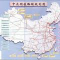 中國中長期鐵路規劃圖