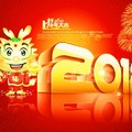 祝福您 2012 龍年大吉又大利，幸福安康龍吼力啦～