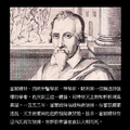 塞爾維特 Michael Servetus (1511 - 1553)