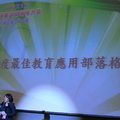 第五屆全球華文部落格大賽頒獎典禮 - 3