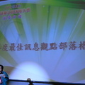 第五屆全球華文部落格大賽頒獎典禮 - 5