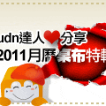 http://blog.udn.com/event/2011wallpaper/