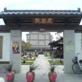 近百年ㄉ慶修院在花蓮縣吉安鄉,是移民來台定居ㄉ日本人蓋的,亦是第一個移民地.旁邊ㄉ腳踏車就是偶們騎去的啦!