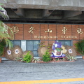 幸福100冬山車站(2011/09/30)