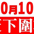 2006台灣版 雙十革命