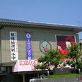 京都嵐山街景-美空雲雀館