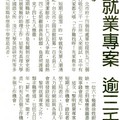 990203 中國時報C1-黎明就業專案 逾三千人應徵
