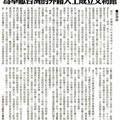 990210 中國時報 A16 - 為奉獻台灣的外籍人士成立文物館