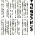 990317聯合報社論  國民黨在南台灣要有輸得漂亮的決志