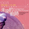 2008年9月6日至11月9日
高雄市立美術館
更多展覽資訊請鎖定原墨藝術
http://blog.udn.com/alanart