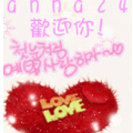 anna24歡迎你! (2)