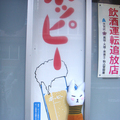  民宿附近 - 啤酒