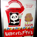 上野動物園獨賣的貓熊餅干