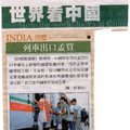 印度進口中國地鐵