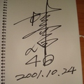 林易增親筆簽名