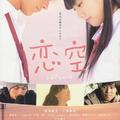 Fininshed by 2008/06/04<br>Director：今井夏木<br>Actor：<br>新垣結衣<br>三浦春馬(奈緒子)<br>