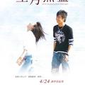 Fininshed by 2009/09/05<br>Director：唐振瑜<br>Actor：<br>楊貴媚<br>吳中天<br>陳意涵<br>陳正偉<br>