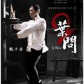 Fininshed by 2010/05/14<br>Director：葉偉信<br>Actor：<br>甄子丹<br>洪金寶<br>黃曉明<br>任達華<br>