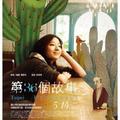 Fininshed by 2010/09/02<BR>Director：蕭雅全<BR>Actor：<BR>桂綸鎂<BR>張翰<BR>林辰唏<BR>