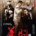 葉問前傳(The Legend is Born - Ip Man )