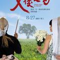 Fininshed by 2010/11/23 <BR>Director：王育麟、劉梓潔 <BR>Actor：王莉雯<BR>吳朋奉<BR>陳家祥<BR>太保
