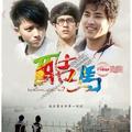 Fininshed by 2011/01/13<BR>Director：王小棣<BR>Actor：<BR>黃遠<BR>鄭靚歆<BR>藍正龍<BR>傅娟<BR>艾偉