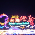 2012臺灣彰化鹿港燈會
