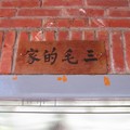清泉插曲 - 丁青松牧師寫給三毛的牌子