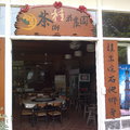 石碇桂花農園餐廳