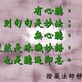 靜思語 - 2