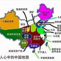 北京人心中的中國地圖