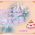 墨韻齋主生日