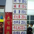 2009.06.20 東興蚵嗲 牌價