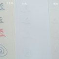 紙張書寫測試 (背面)