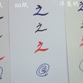 紙張書寫測試 1