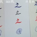 紙張書寫測試 2