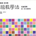 世界第一本中文版的奧福教學法書籍