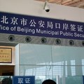 到北京首都機場時版台胞證落地簽